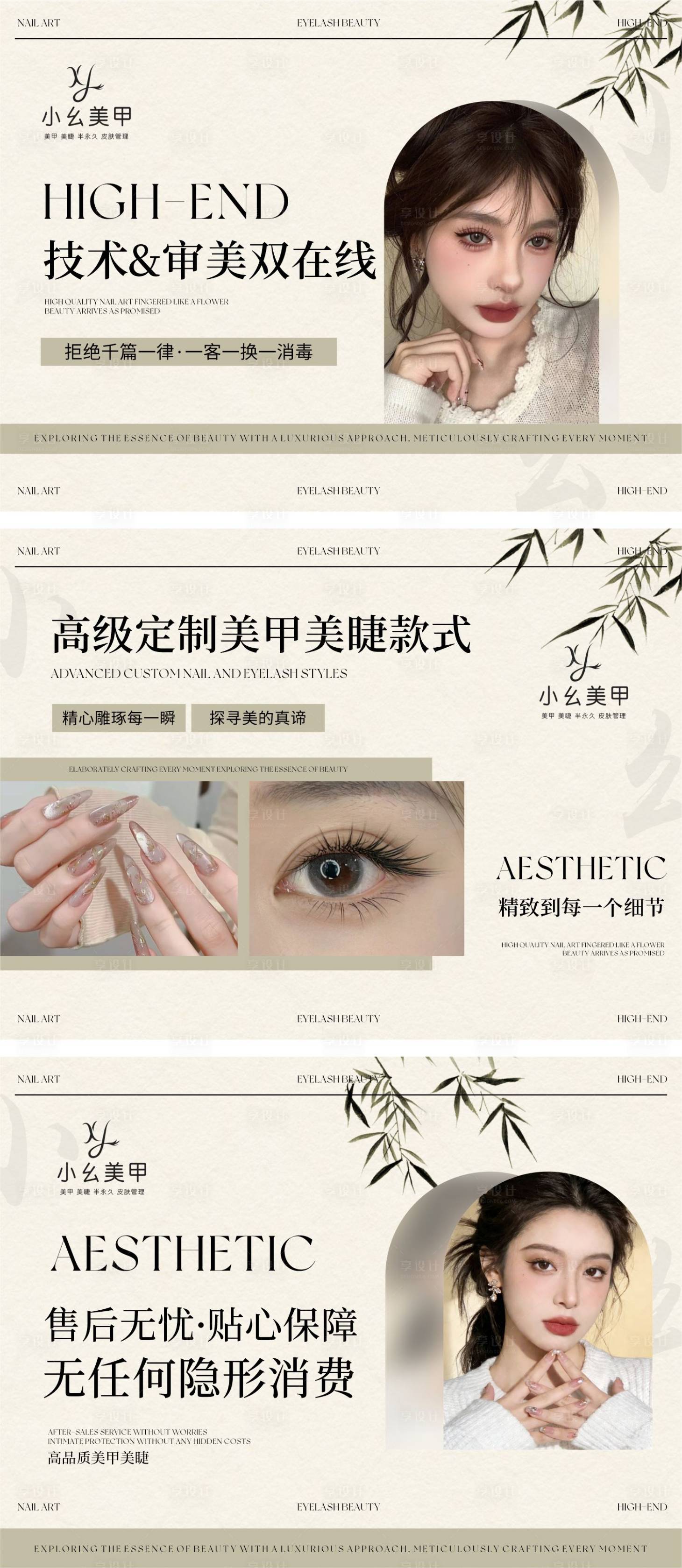 源文件下载【享设计】搜索编号：55410035193165697【新中式美业美甲美睫轮播图】