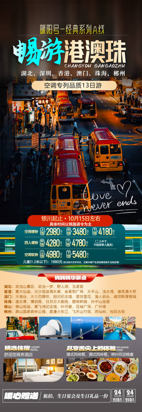 源文件下载【享设计】搜索编号：97960034904929570【港珠澳专列】