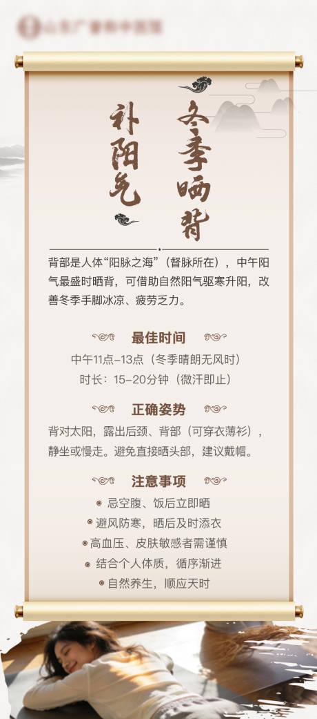 源文件下载【享设计】搜索编号：52950034914906184【冬季养生晒背】