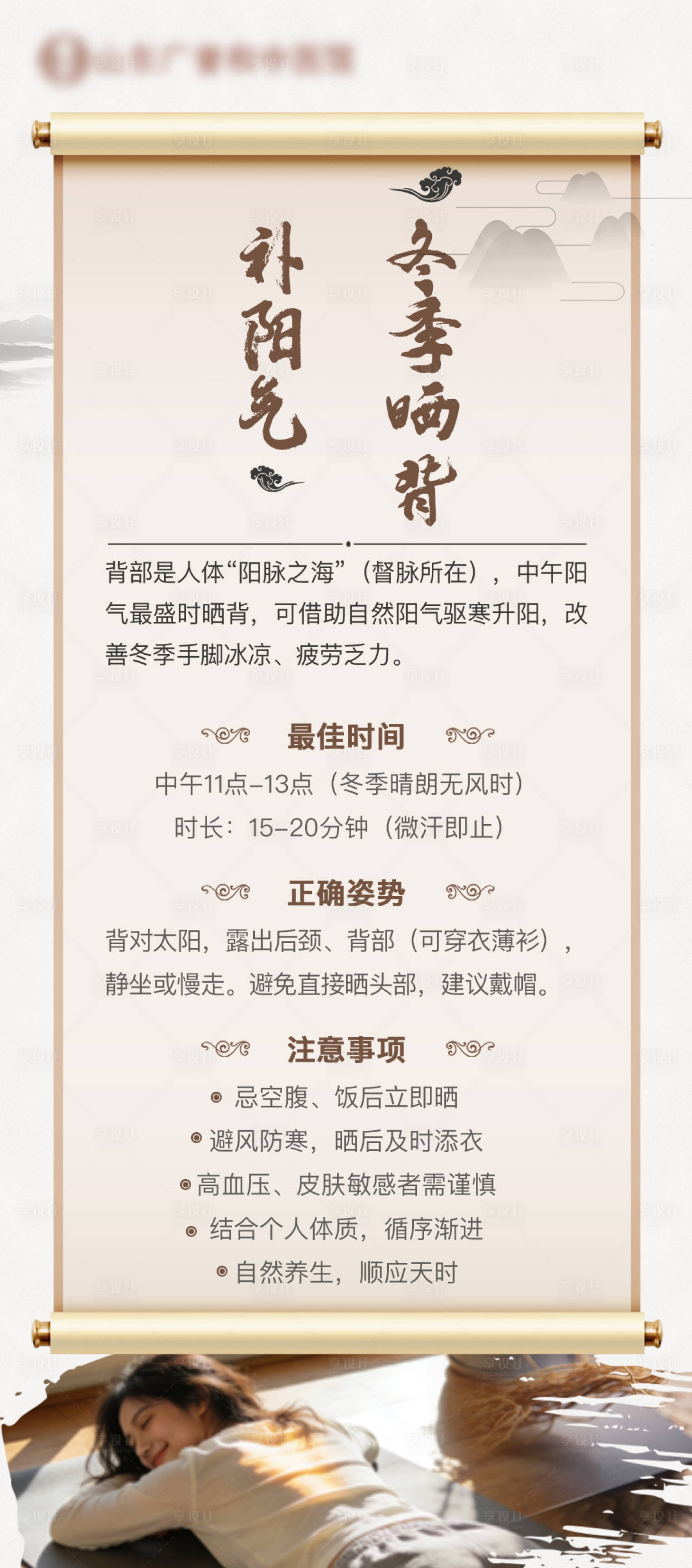 源文件下载【享设计】搜索编号：52950034914906184【冬季养生晒背】