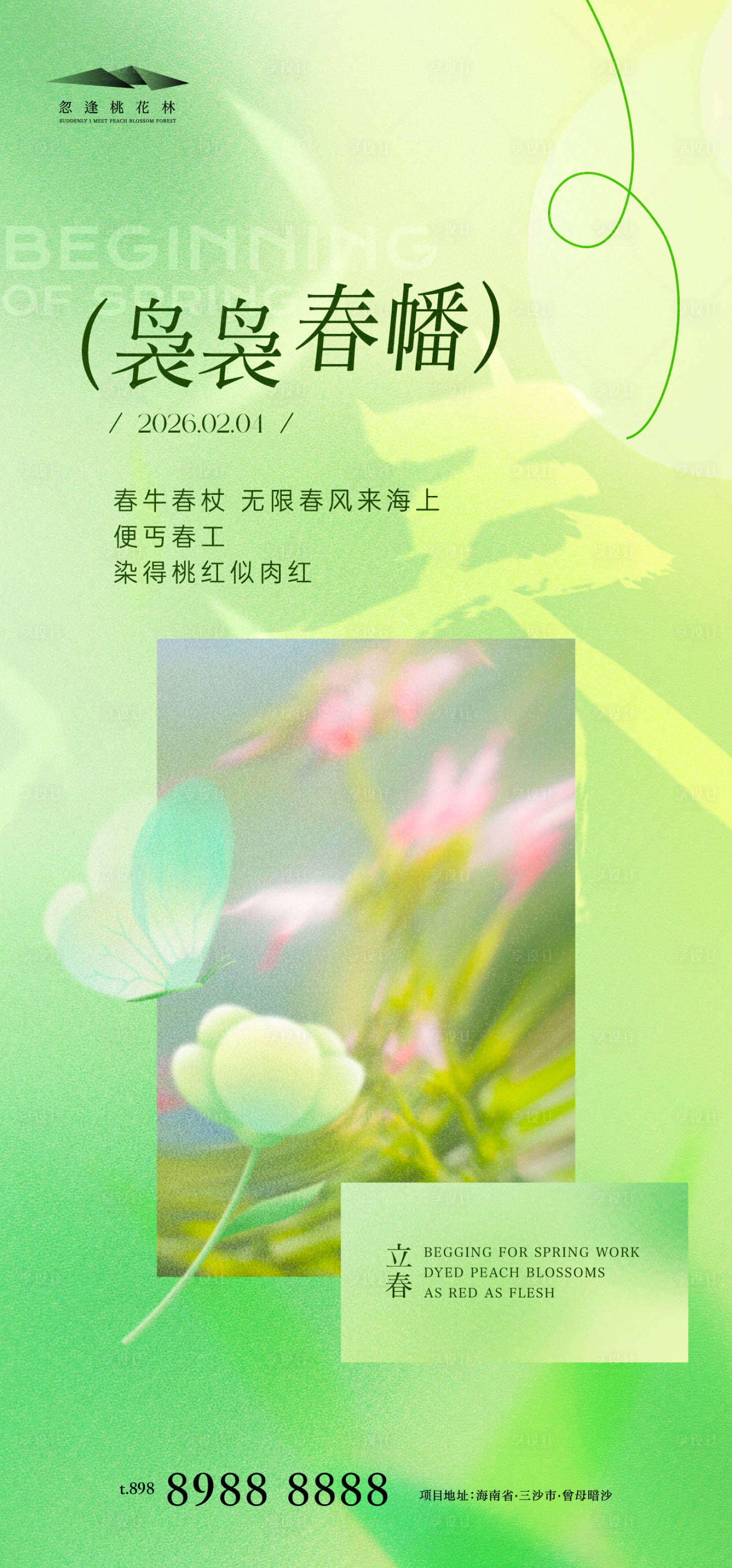 源文件下载【享设计】搜索编号：95290035140421762【立春】