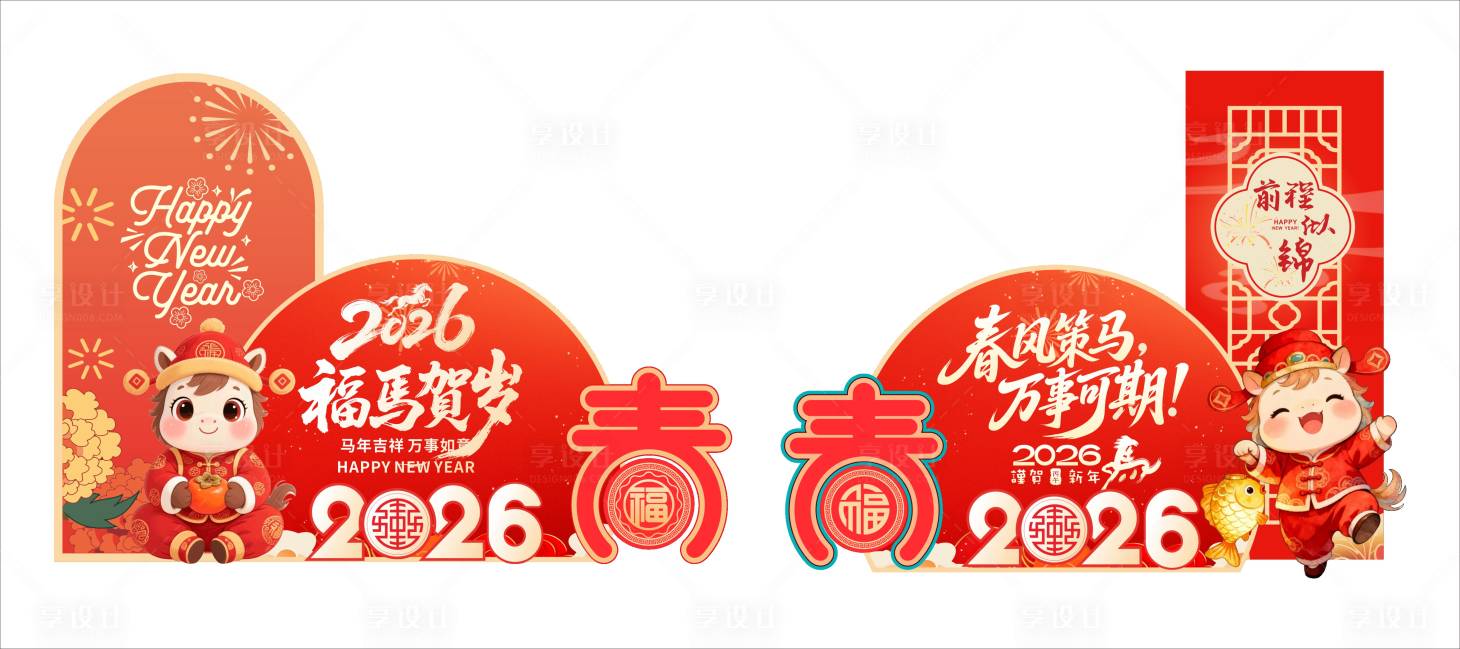 源文件下载【享设计】搜索编号：83020035289372245【马年美陈】