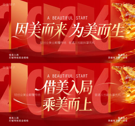 源文件下载【享设计】搜索编号：54310034854328920【医美年会活动背景板】