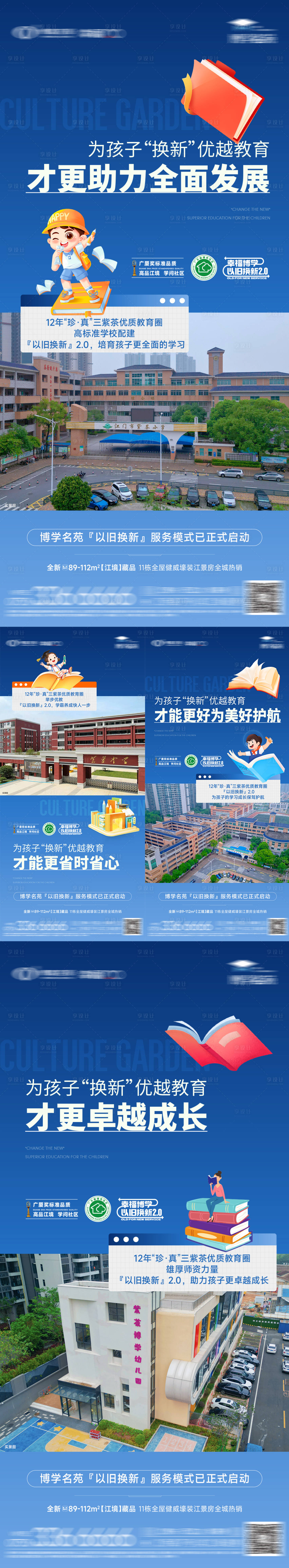 源文件下载【享设计】搜索编号：36220035154005191【教育价值微信】