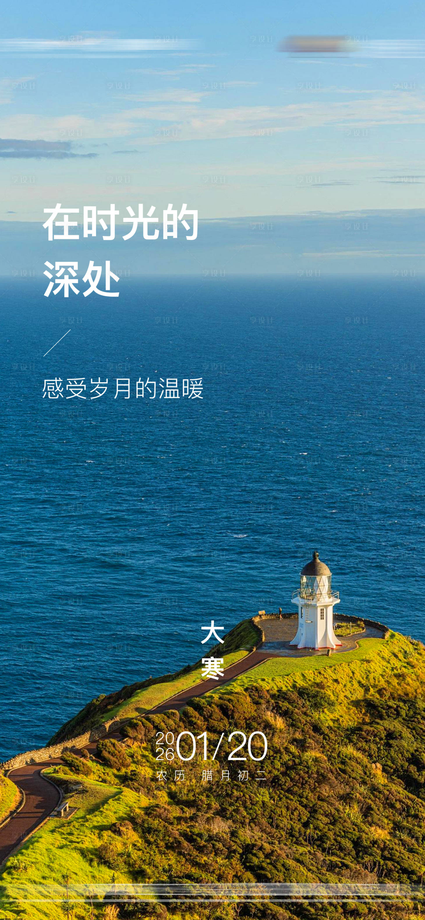 源文件下载【享设计】搜索编号：90860035053268571【大寒节气海报】