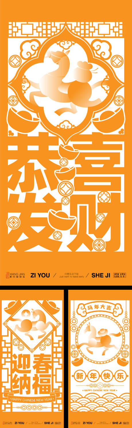 源文件下载【享设计】搜索编号：66860035206134684【马年创意剪纸海报系列】