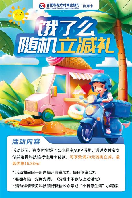 源文件下载【享设计】搜索编号：10110035162561080【银行金融宣传活动单页】