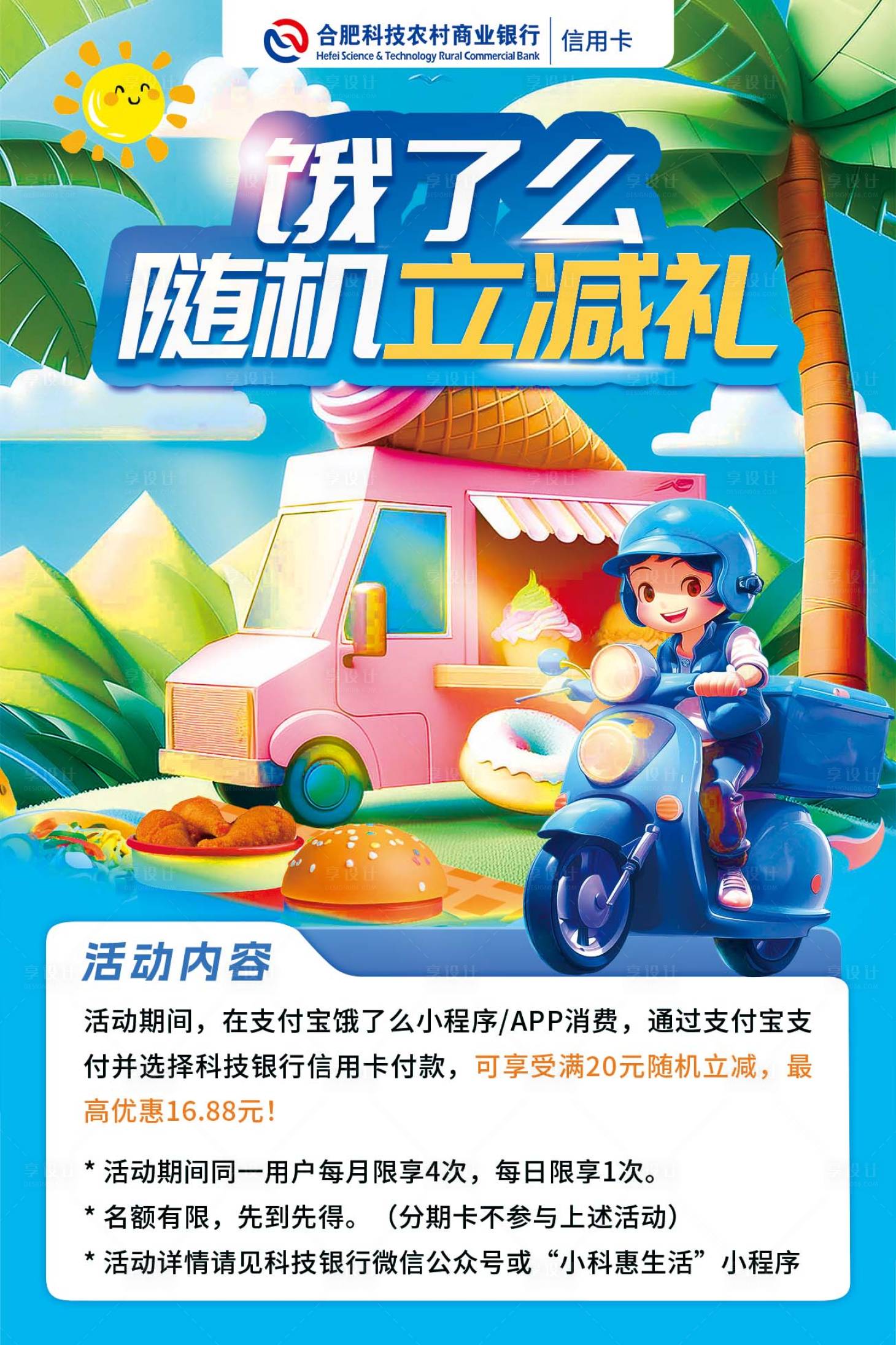 源文件下载【享设计】搜索编号：10110035162561080【银行金融宣传活动单页】