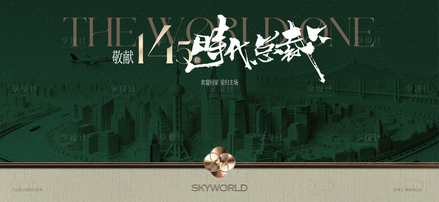 源文件下载【享设计】搜索编号：99550035257328595【地产欢迎回家主画面】