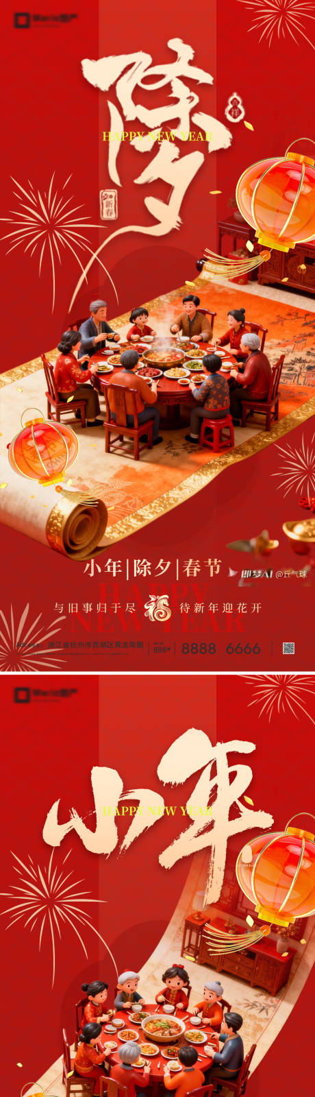 源文件下载【享设计】搜索编号：31260035172048869【小年除夕节日海报】