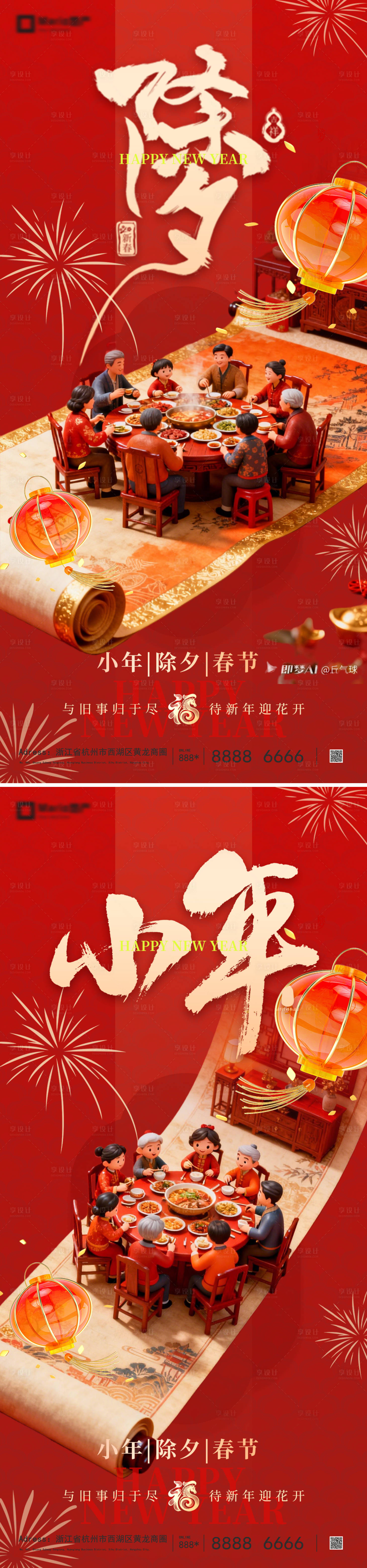 源文件下载【享设计】搜索编号：31260035172048869【小年除夕节日海报】