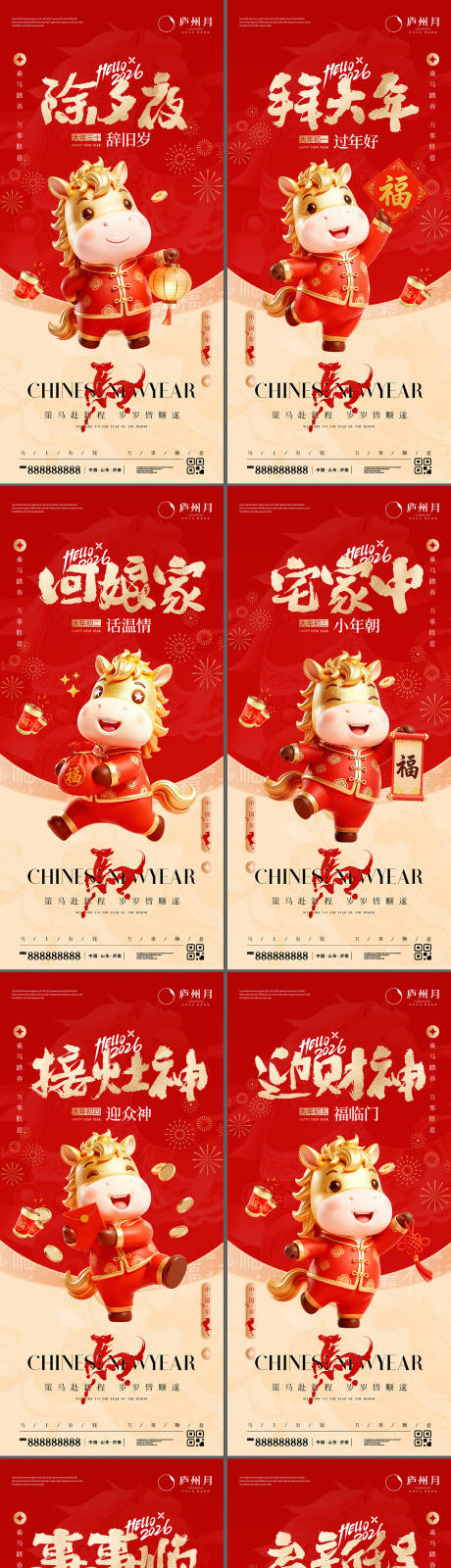 源文件下载【享设计】搜索编号：97880035203625498【马年春节喜庆年俗海报】