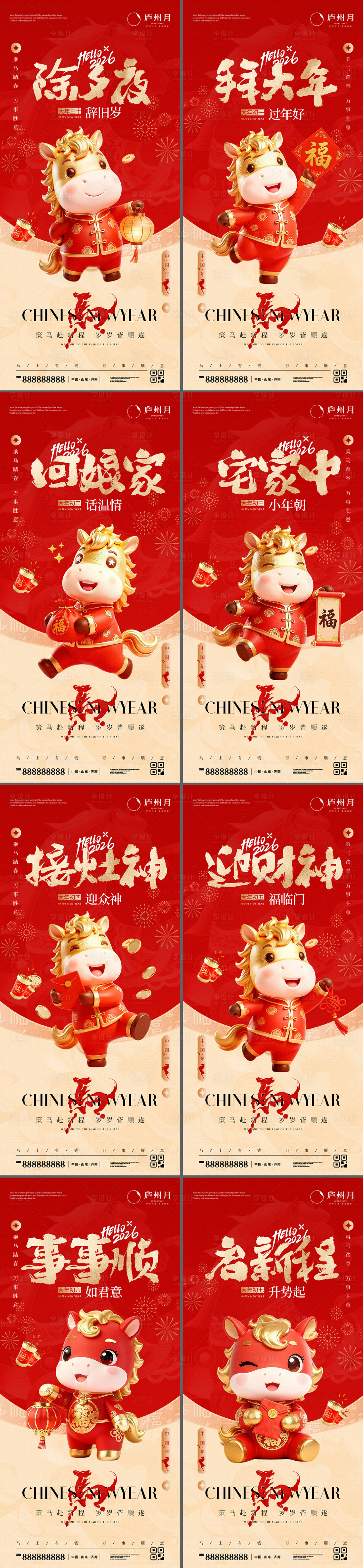 源文件下载【享设计】搜索编号：97880035203625498【马年春节喜庆年俗海报】