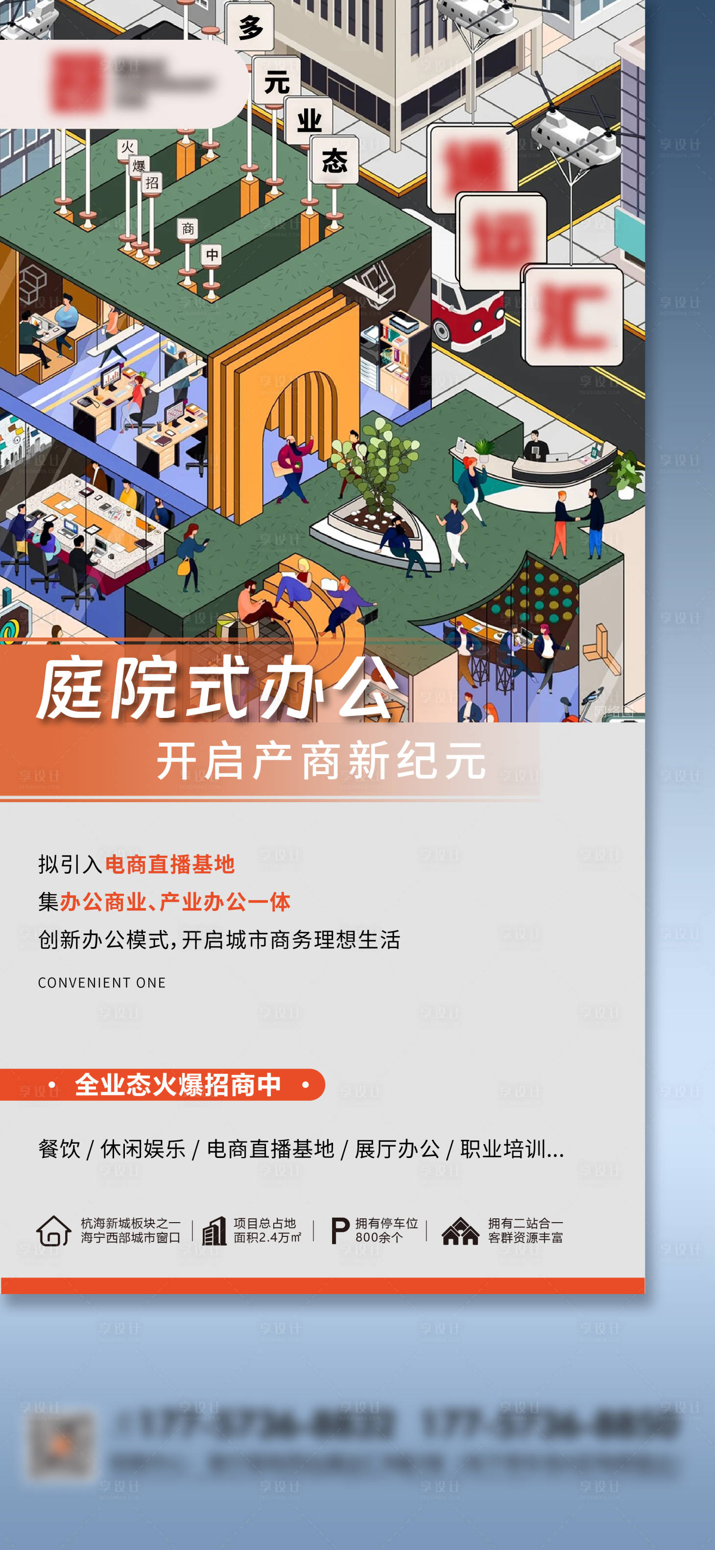 源文件下载【享设计】搜索编号：76820035181979390【庭院式办公价值海报】
