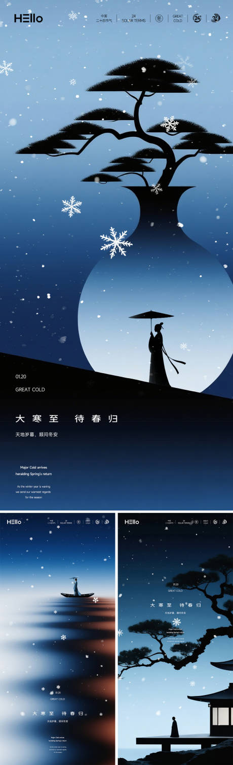 源文件下载【享设计】搜索编号：63790035069999393【大寒】