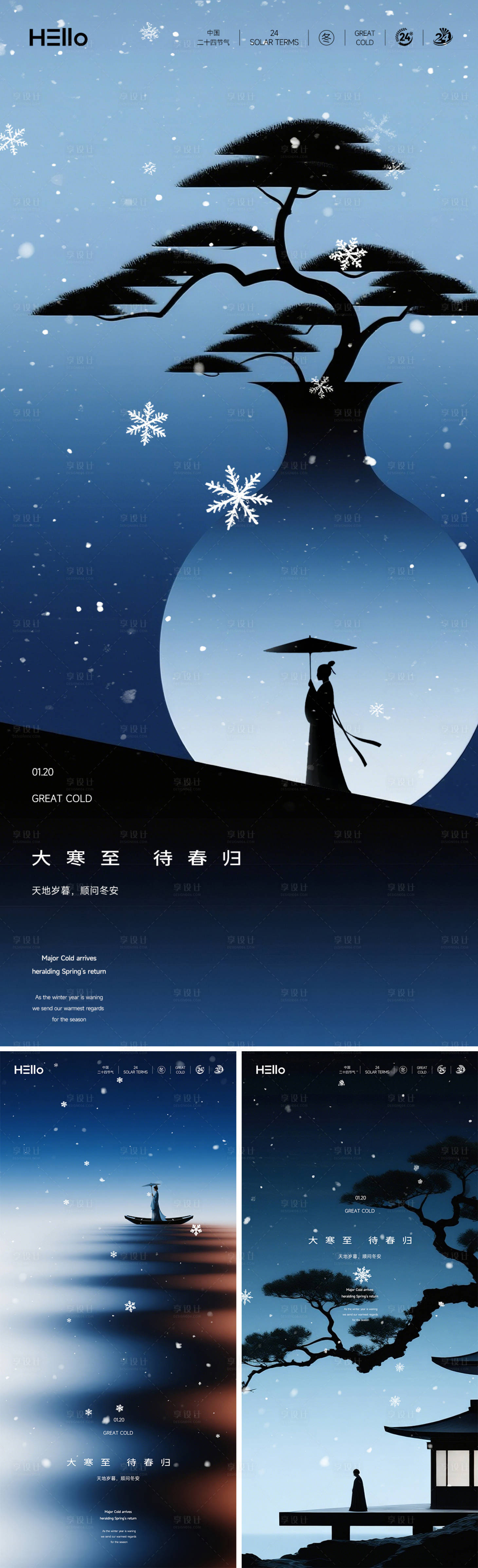 源文件下载【享设计】搜索编号：63790035069999393【大寒】