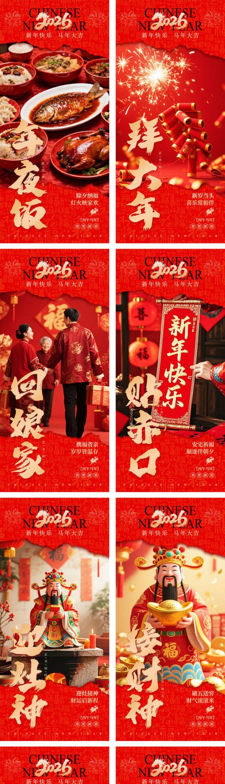 源文件下载【享设计】搜索编号：88980034944853321【新年除夕春节元宵节年俗系列海报】