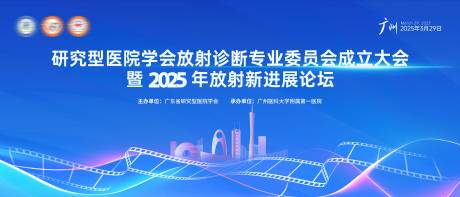 源文件下载【享设计】搜索编号：61310034913467856【医学影像研讨会主视觉】