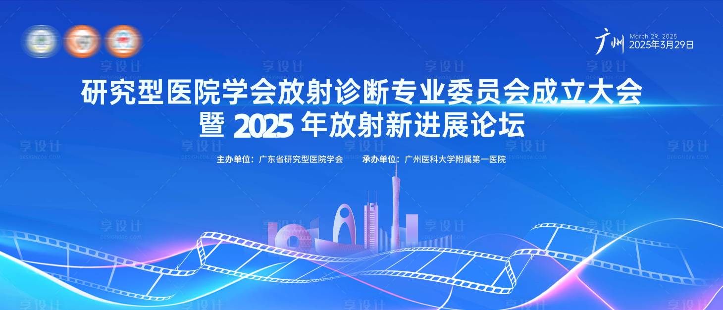 源文件下载【享设计】搜索编号：61310034913467856【医学影像研讨会主视觉】