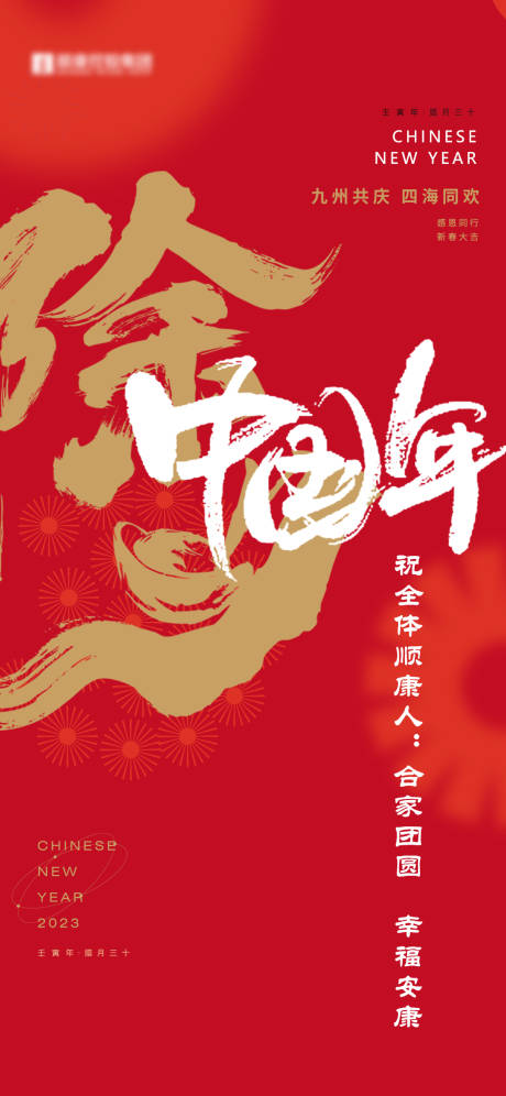 源文件下载【享设计】搜索编号：78620034833066963【中式新年除夕春节地产海报】