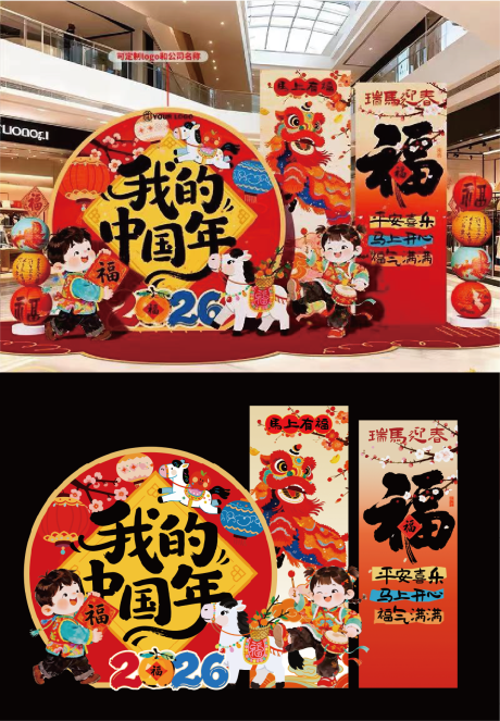 源文件下载【享设计】搜索编号：39110035036987636【2026迎新年氛围场景布置装饰】