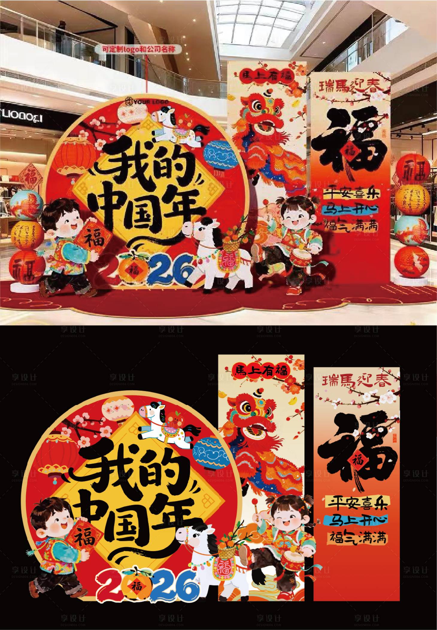 源文件下载【享设计】搜索编号：39110035036987636【2026迎新年氛围场景布置装饰】