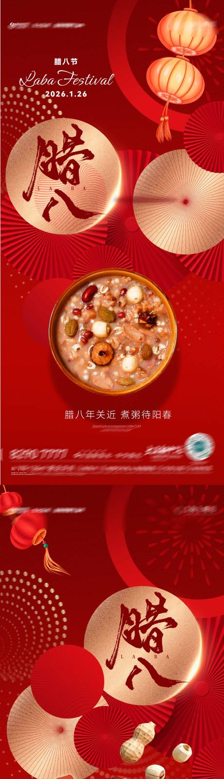 源文件下载【享设计】搜索编号：61800035112066304【房地产腊八节腊八粥八宝粥节日节气海报】