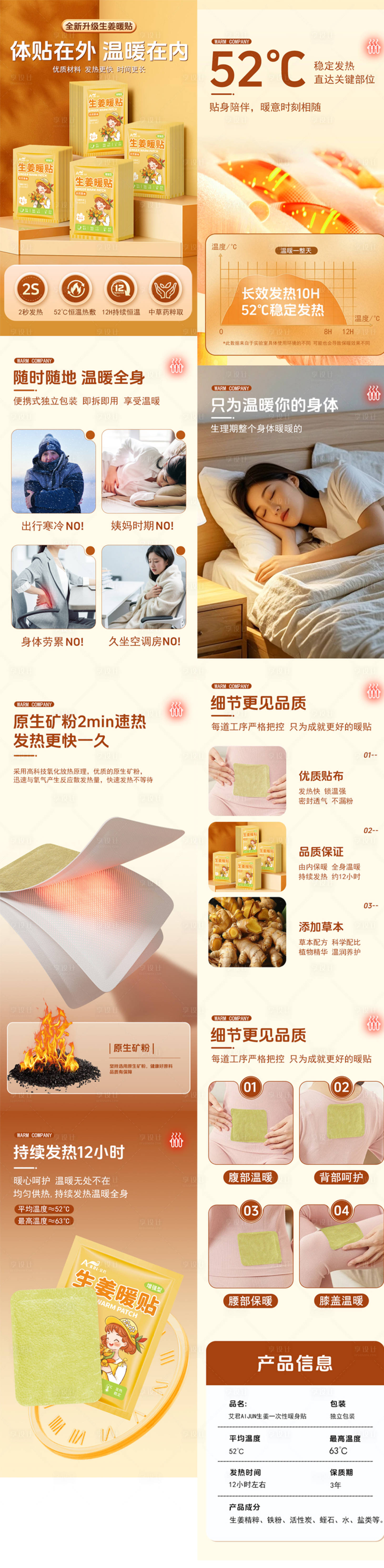 源文件下载【享设计】搜索编号：80990035077395278【生姜暖贴】