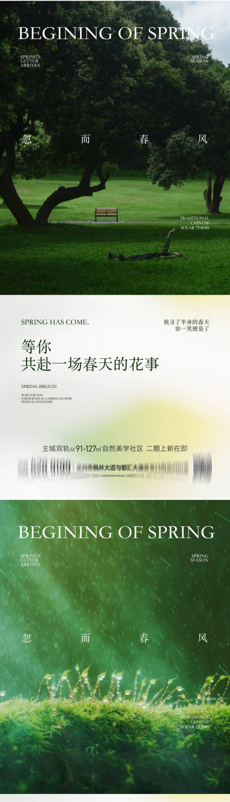 源文件下载【享设计】搜索编号：29930035293898528【立春海报】