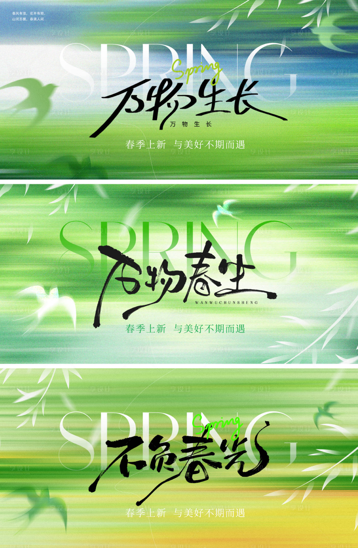 源文件下载【享设计】搜索编号：12600034911651083【春天主画面 】