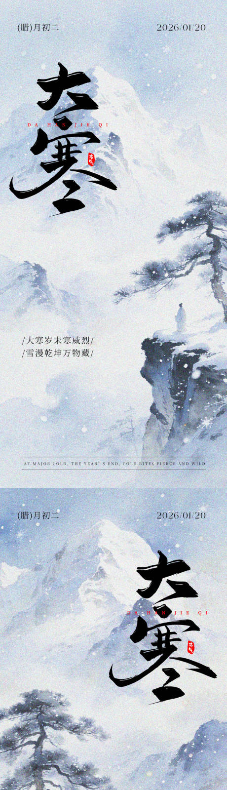 源文件下载【享设计】搜索编号：13230034874684940【大寒节气】