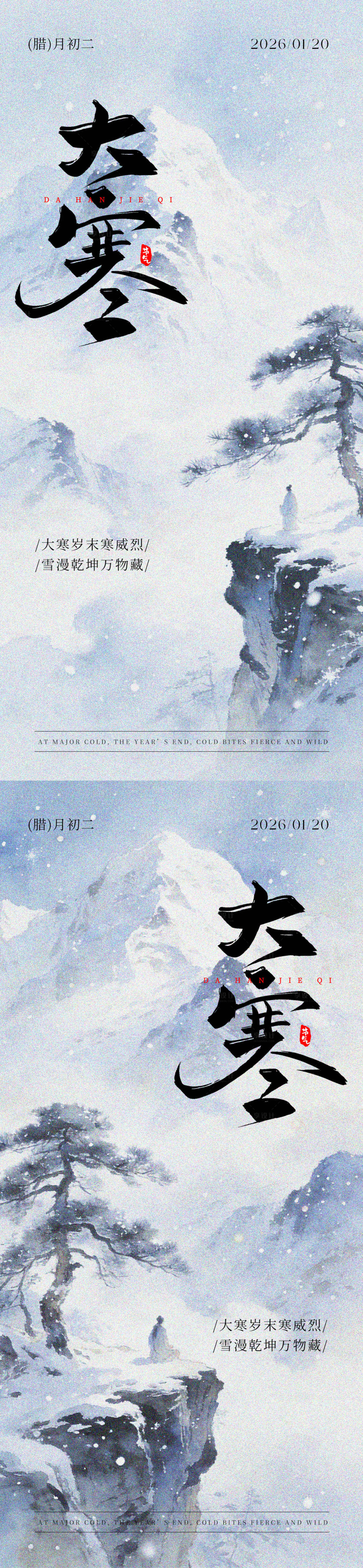 源文件下载【享设计】搜索编号：13230034874684940【大寒节气】