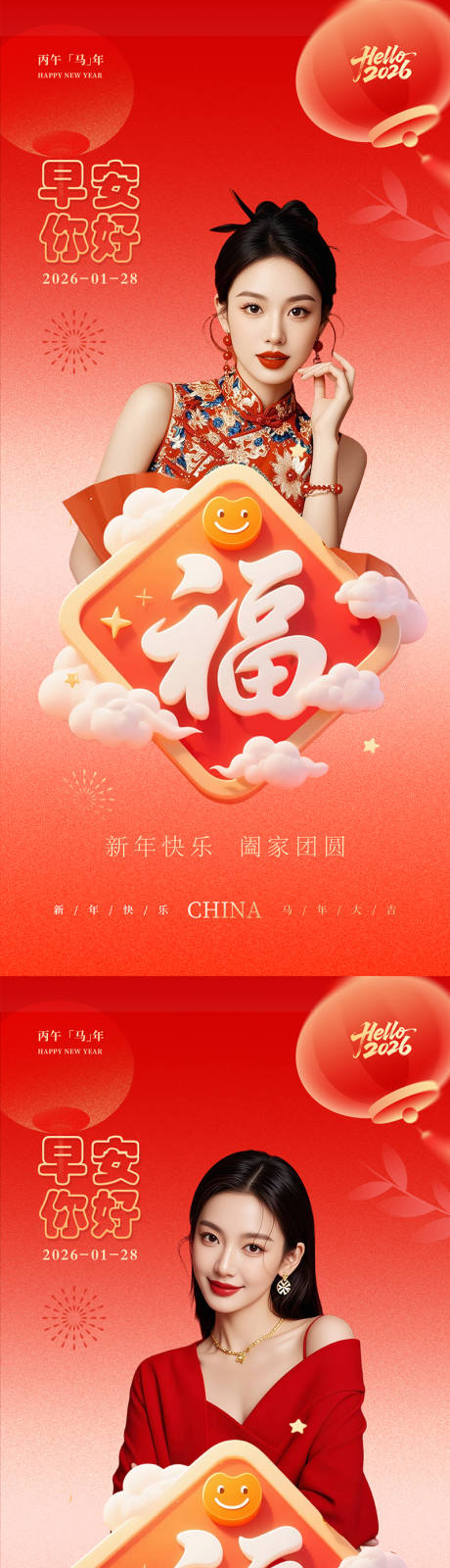 源文件下载【享设计】搜索编号：75670035235964259【医美早安新年海报】