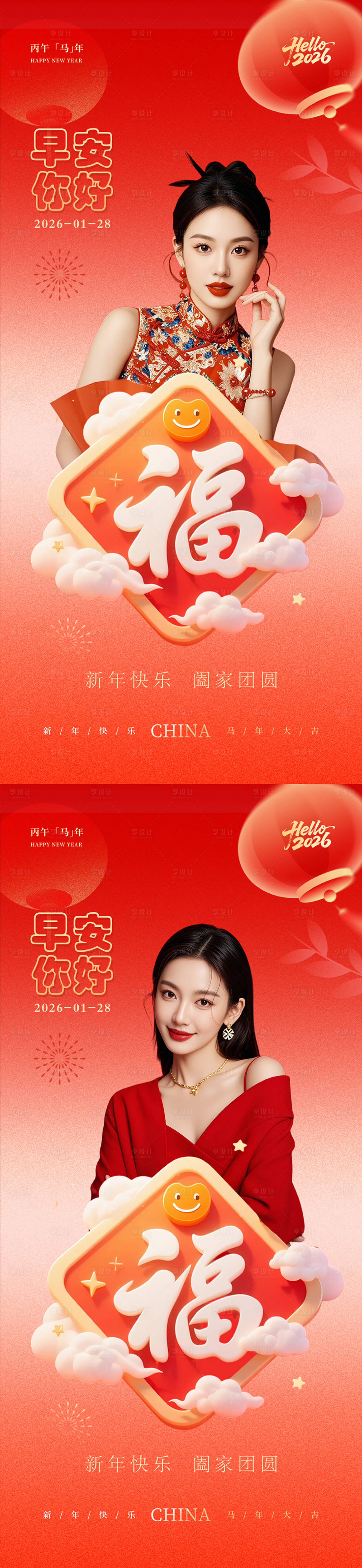 源文件下载【享设计】搜索编号：75670035235964259【医美早安新年海报】