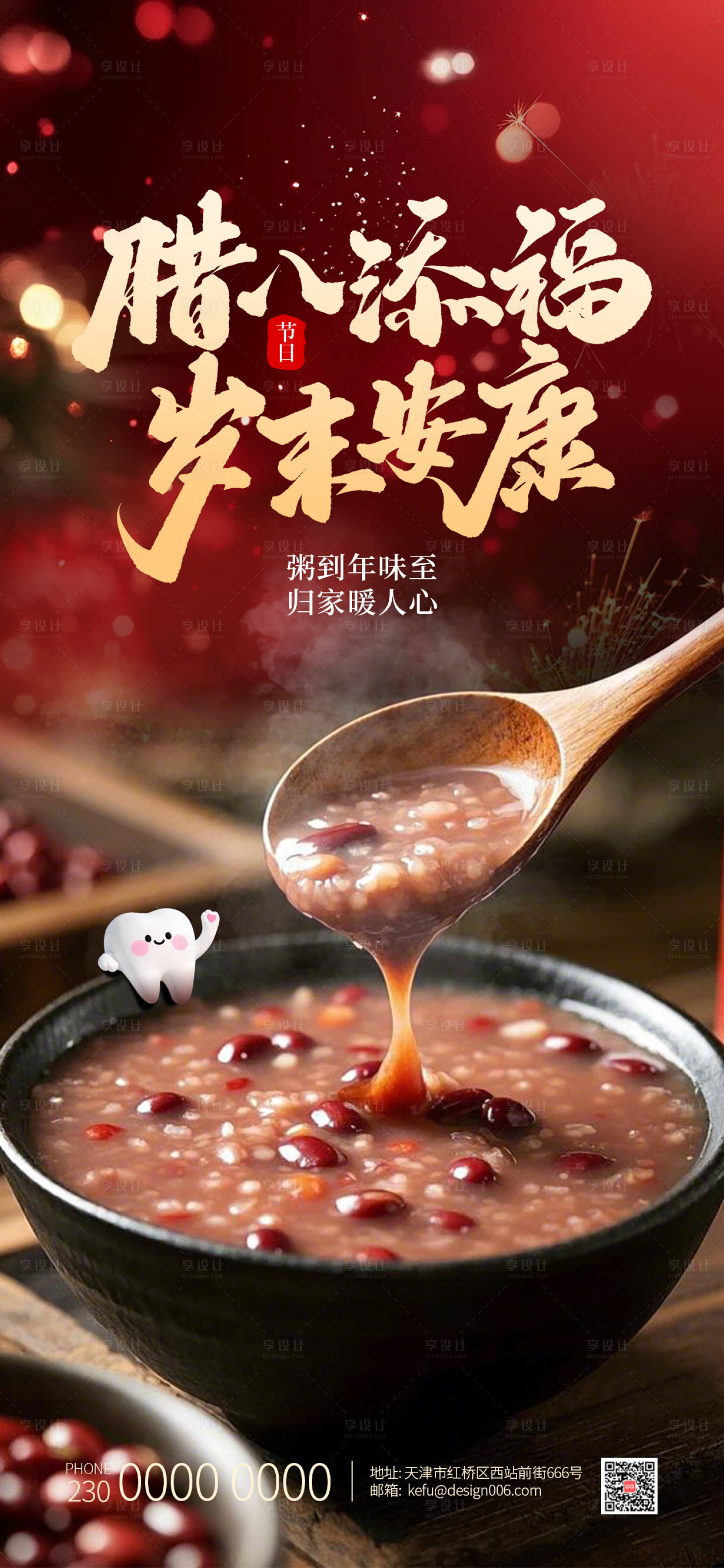 源文件下载【享设计】搜索编号：18510034965434749【中国传统节日烟花腊八节口腔海报】