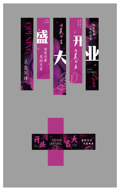 源文件下载【享设计】搜索编号：10640035064543848【开业美陈条幅设计】