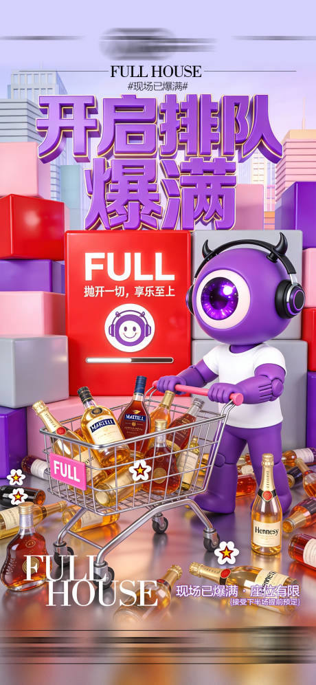 源文件下载【享设计】搜索编号：21750034892962906【酒吧爆满海报】