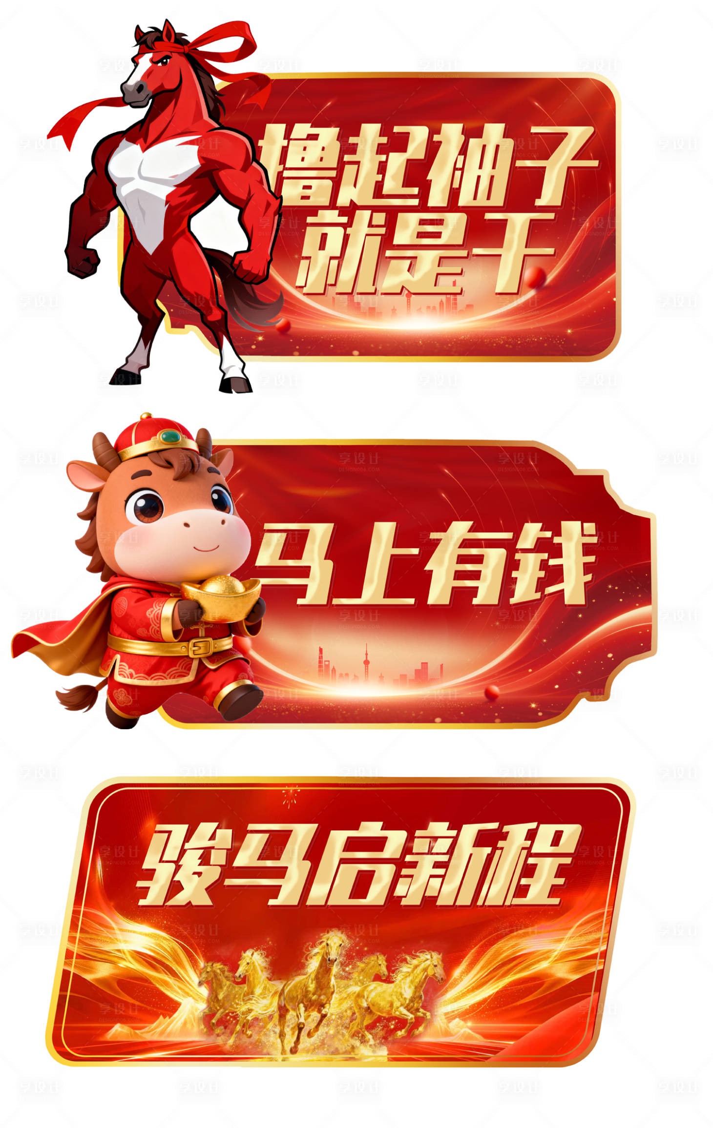 源文件下载【享设计】搜索编号：52480035081204679【红色马年异形牌设计】