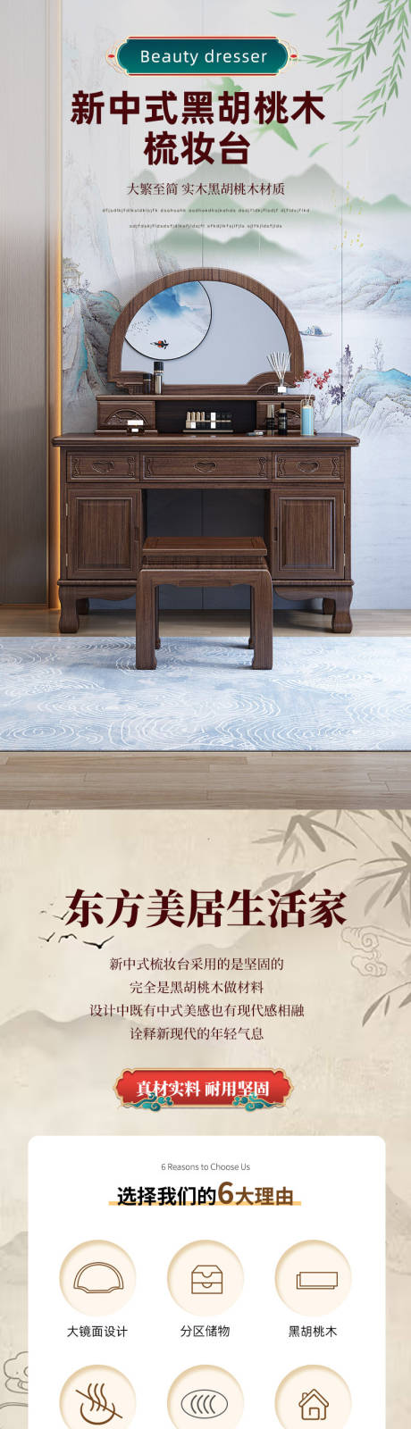 源文件下载【享设计】搜索编号：35700034864437851【新中式黑胡桃梳妆台】