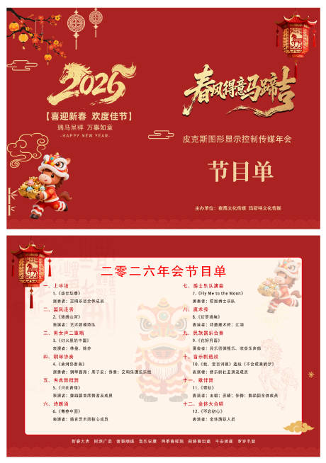 源文件下载【享设计】搜索编号：46650035245023769【年会节目单议程单】