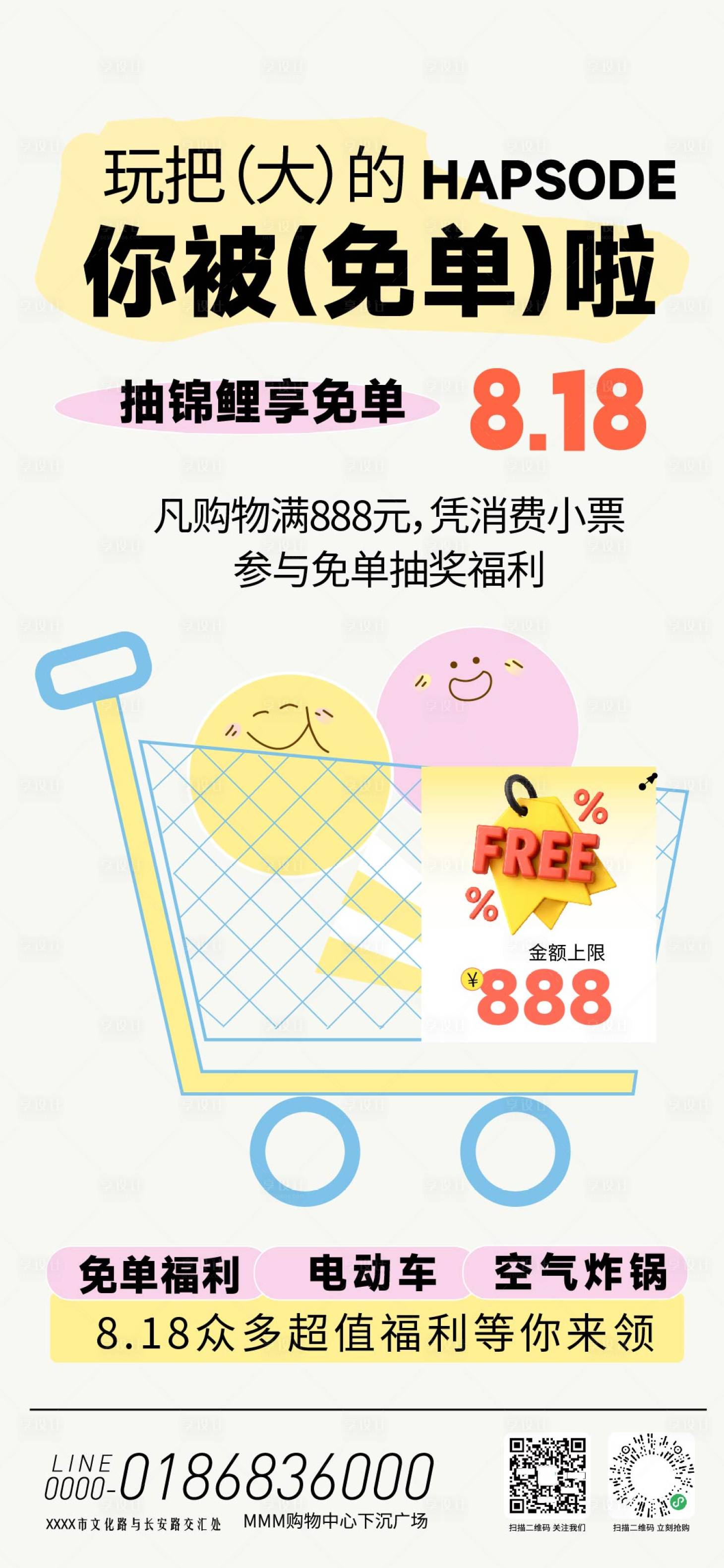 源文件下载【享设计】搜索编号：42510034867836836【免单福利活动海报】