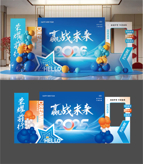 源文件下载【享设计】搜索编号：17280035139239129【赢战未来年会氛围布置】