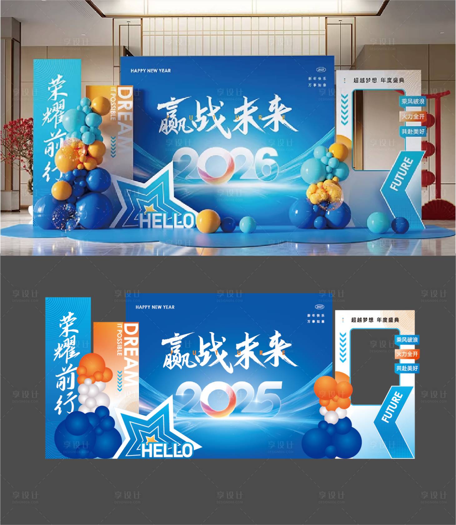 源文件下载【享设计】搜索编号：17280035139239129【赢战未来年会氛围布置】