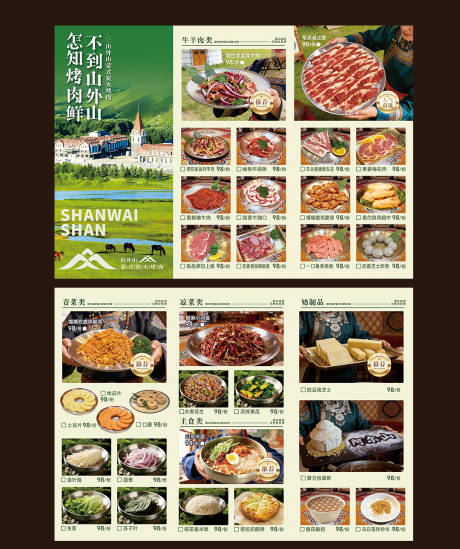 源文件下载【享设计】搜索编号：54200035255822700【蒙古族传统烤肉烧烤店A4纸三折页菜单】