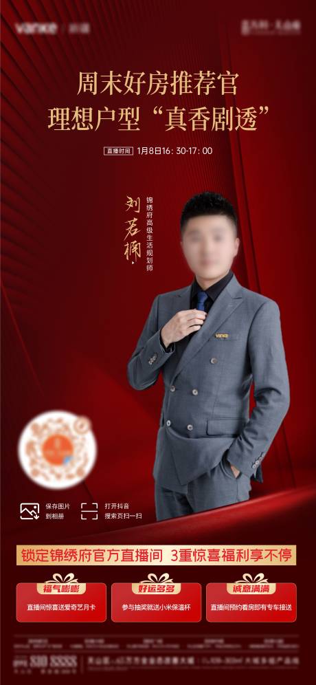 源文件下载【享设计】搜索编号：33740034964946416【地产直播海报】