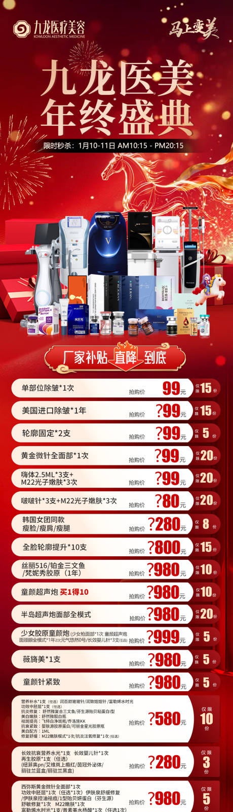 源文件下载【享设计】搜索编号：76090035218639035【抗衰提升长图海报】