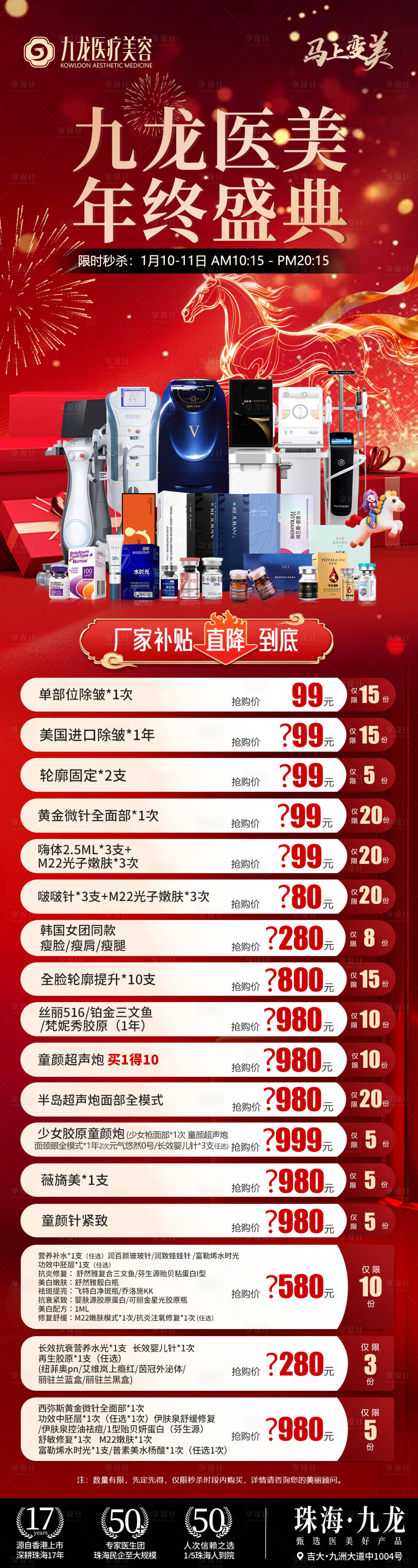 源文件下载【享设计】搜索编号：76090035218639035【抗衰提升长图海报】