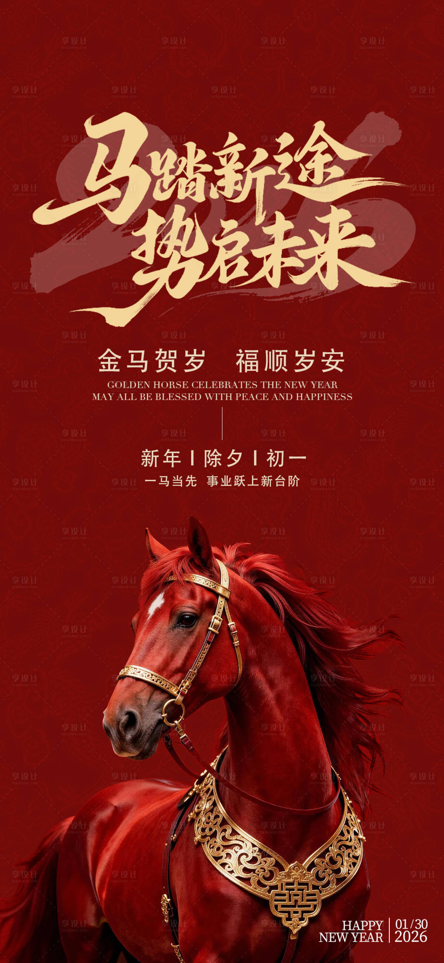 源文件下载【享设计】搜索编号：96060035120764482【2026马年春节新年海报】
