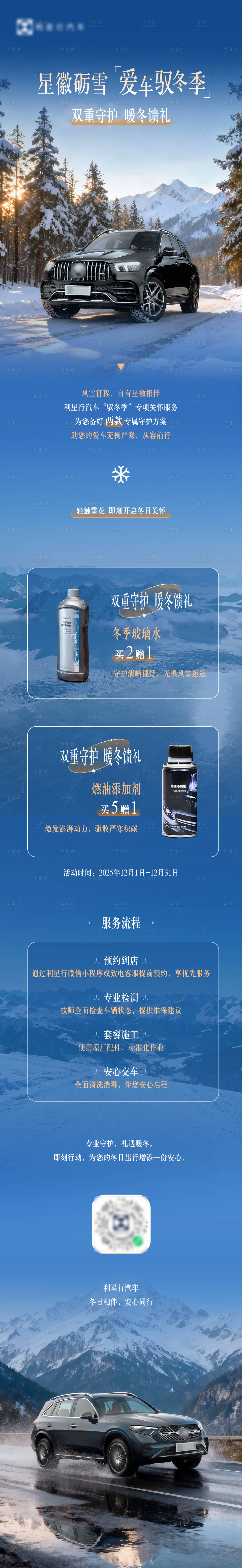 源文件下载【享设计】搜索编号：18330034971055590【汽车售后长图】