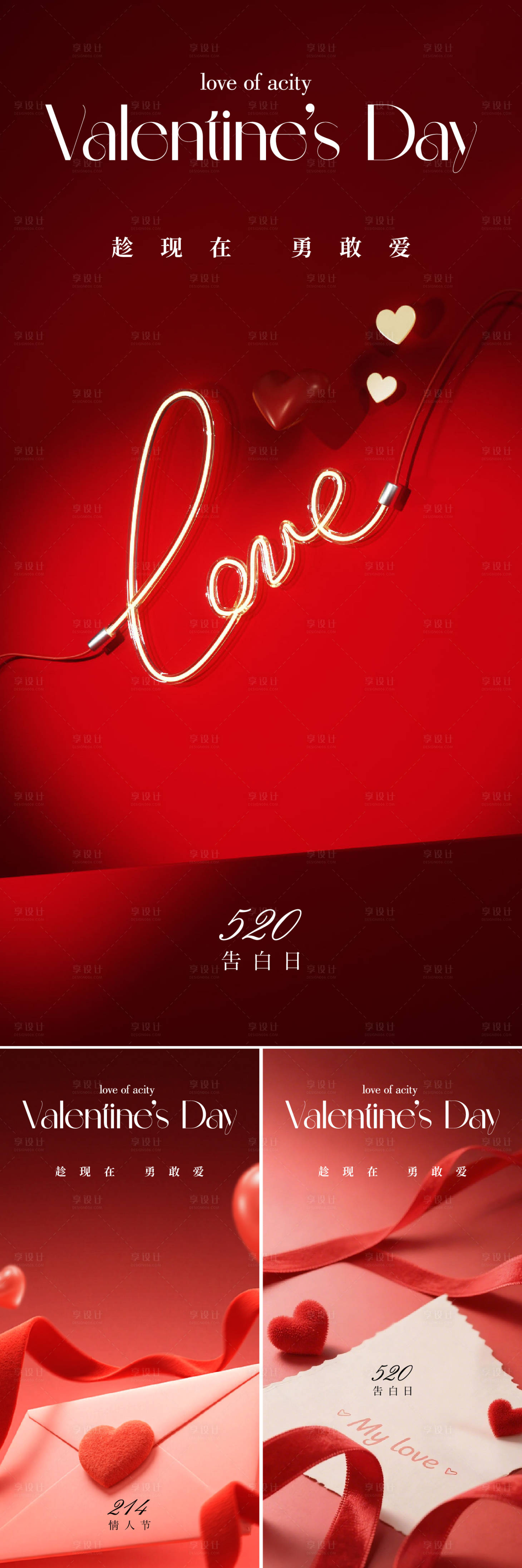 源文件下载【享设计】搜索编号：45980035233174216【情人节海报】